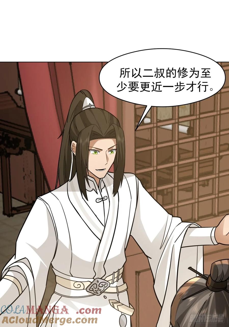 剑起·风云 - 25-凝骨塑魂术 - 第37张图