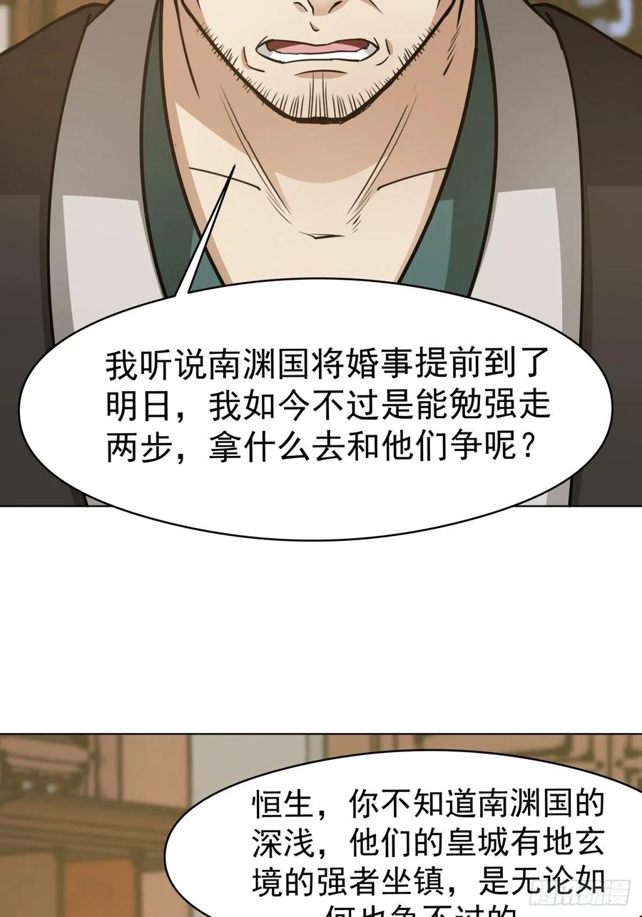 剑起·风云 - 25-凝骨塑魂术 - 第35张图