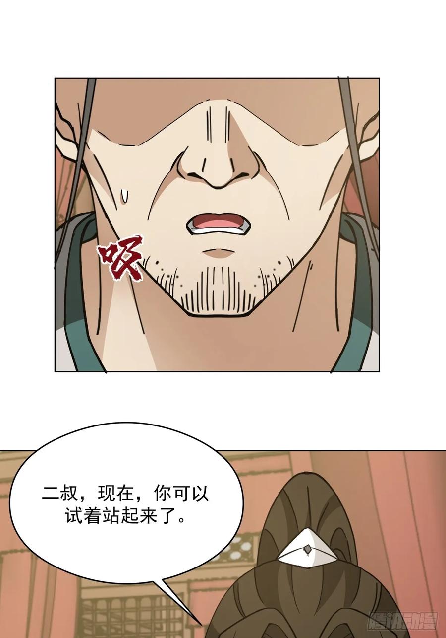 剑起·风云 - 25-凝骨塑魂术 - 第26张图