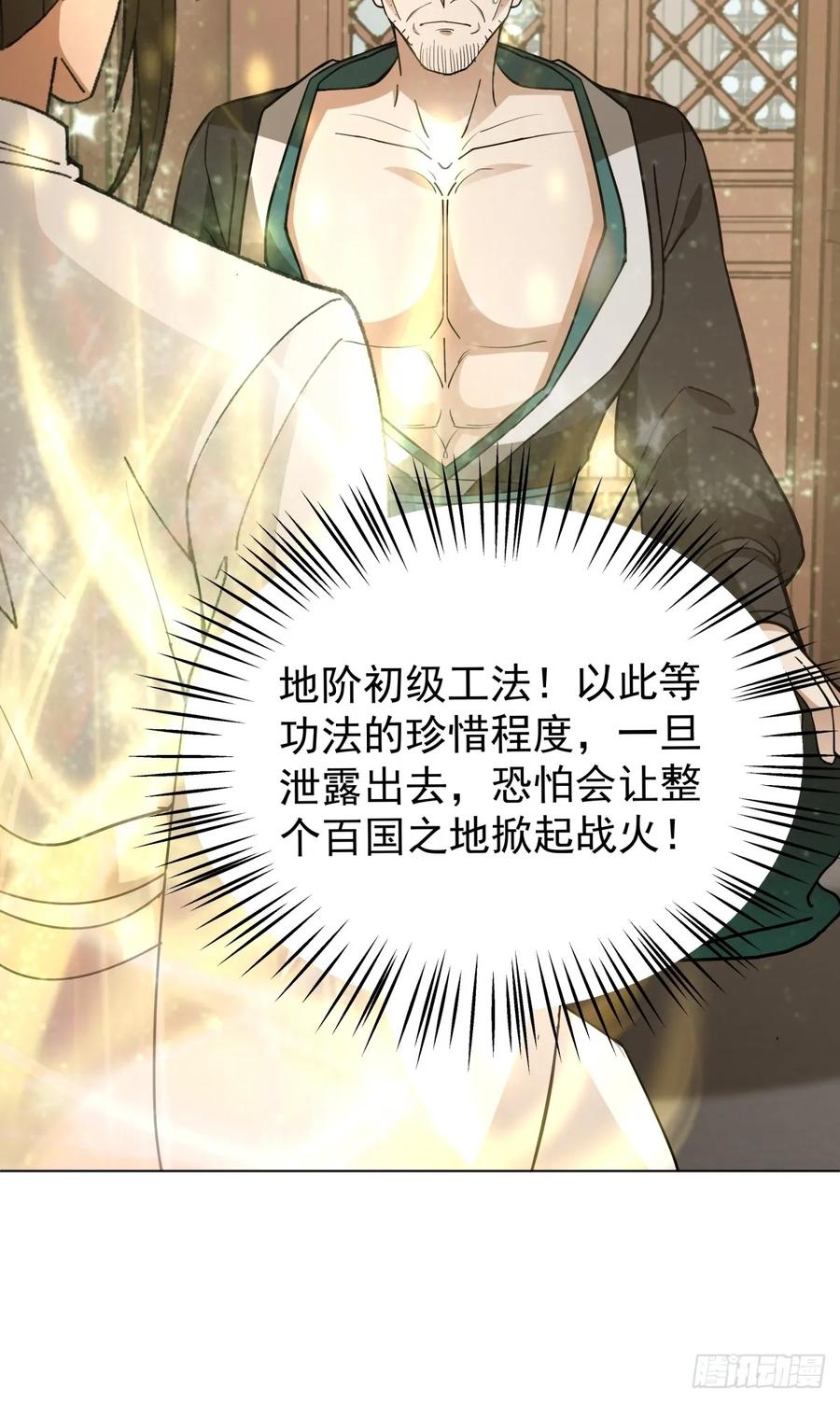 剑起·风云 - 25-凝骨塑魂术 - 第44张图