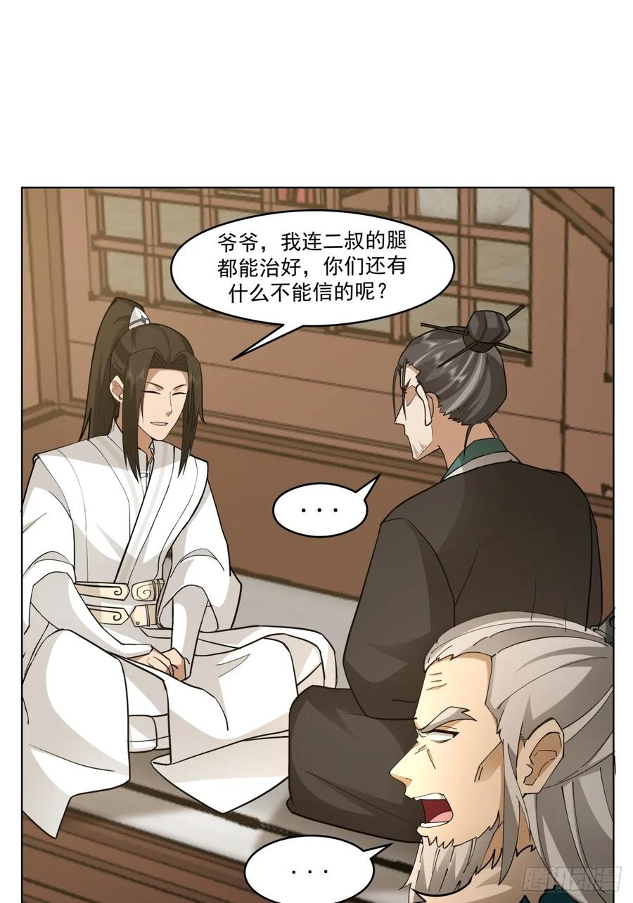 剑起·风云 - 25-凝骨塑魂术 - 第41张图