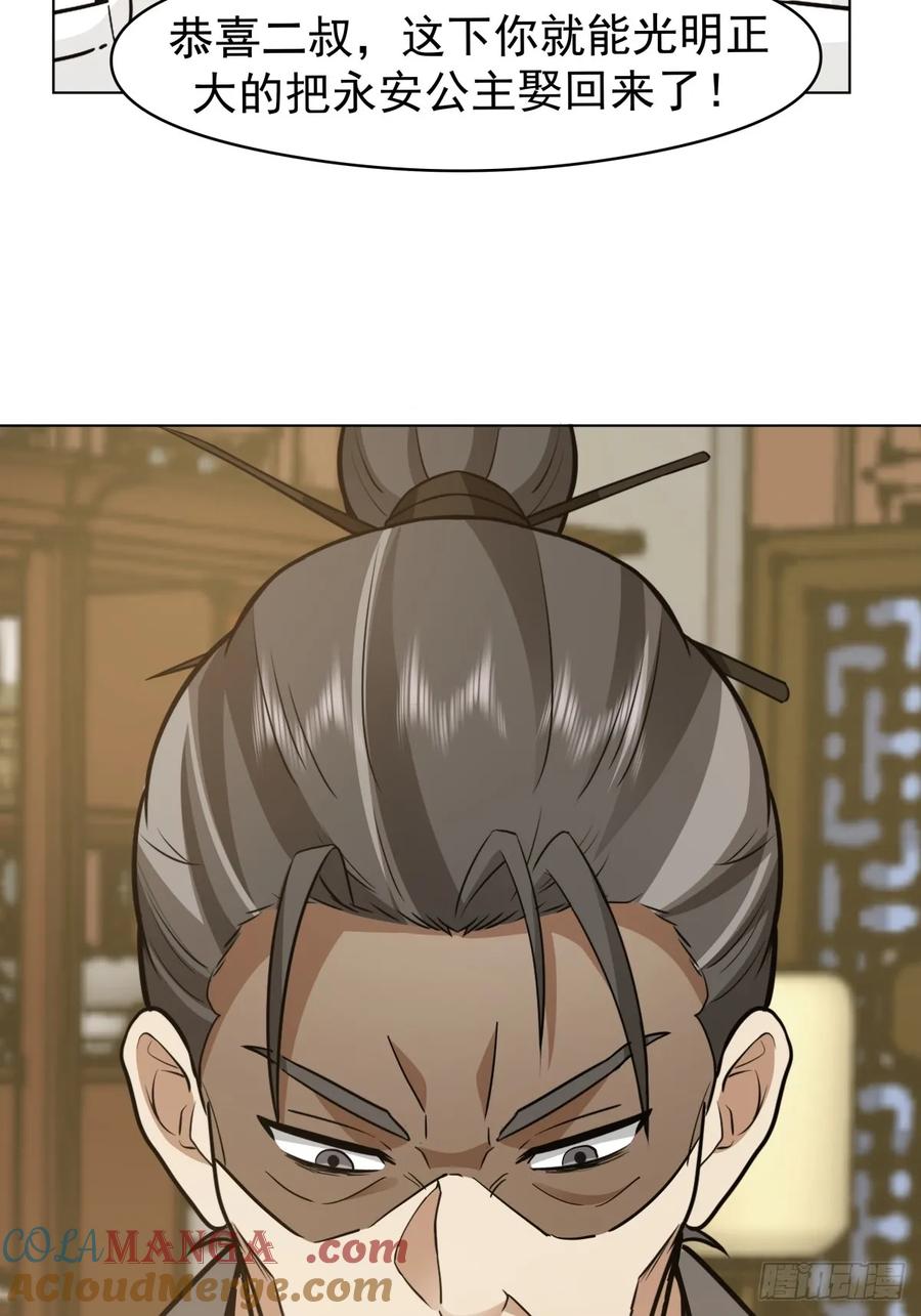 剑起·风云 - 25-凝骨塑魂术 - 第34张图