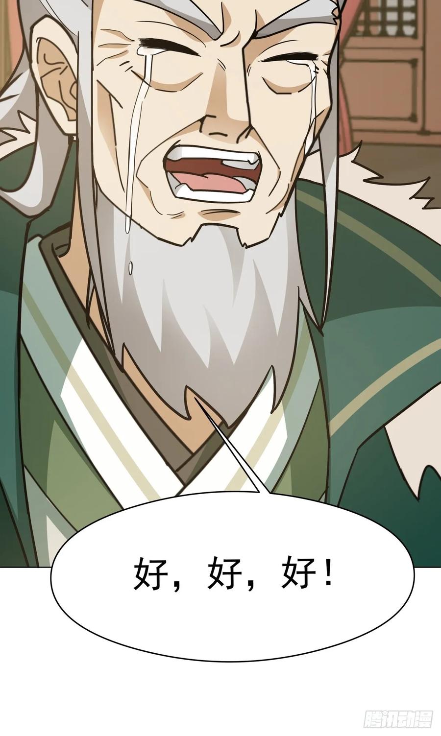 剑起·风云 - 25-凝骨塑魂术 - 第32张图