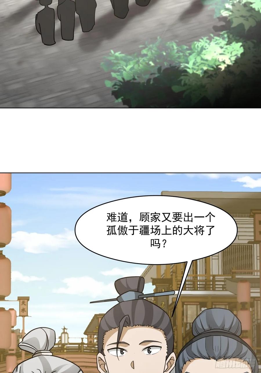 剑起·风云 - 25-凝骨塑魂术 - 第2张图