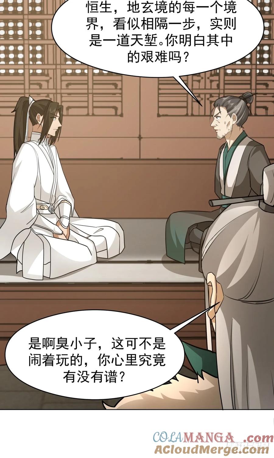 剑起·风云 - 25-凝骨塑魂术 - 第40张图