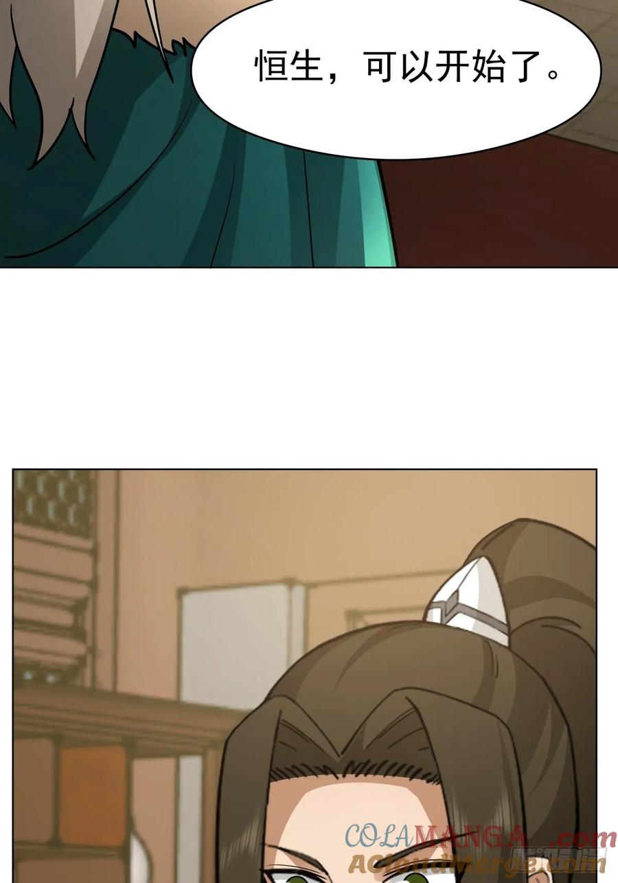 剑起·风云 - 25-凝骨塑魂术 - 第10张图