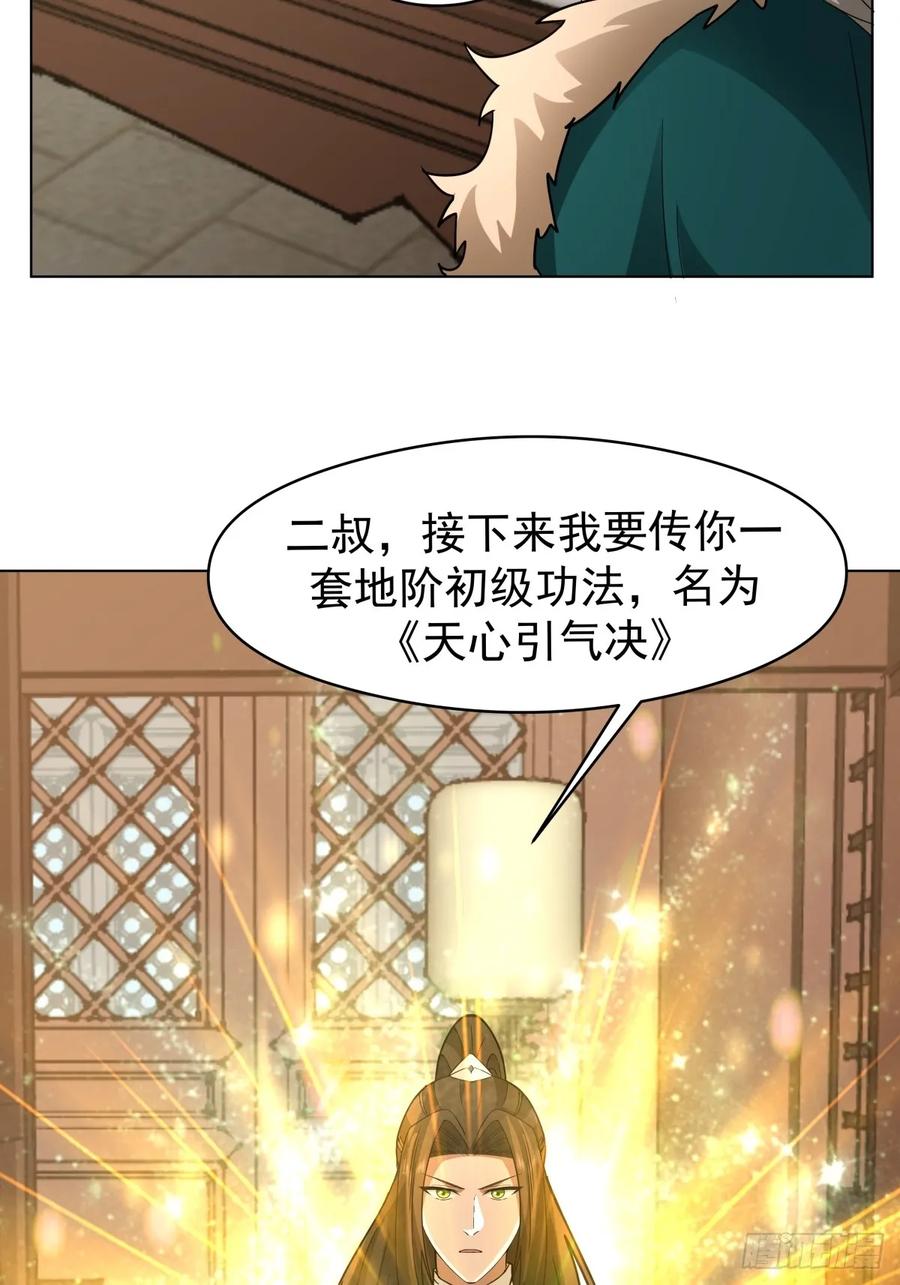 剑起·风云 - 25-凝骨塑魂术 - 第42张图