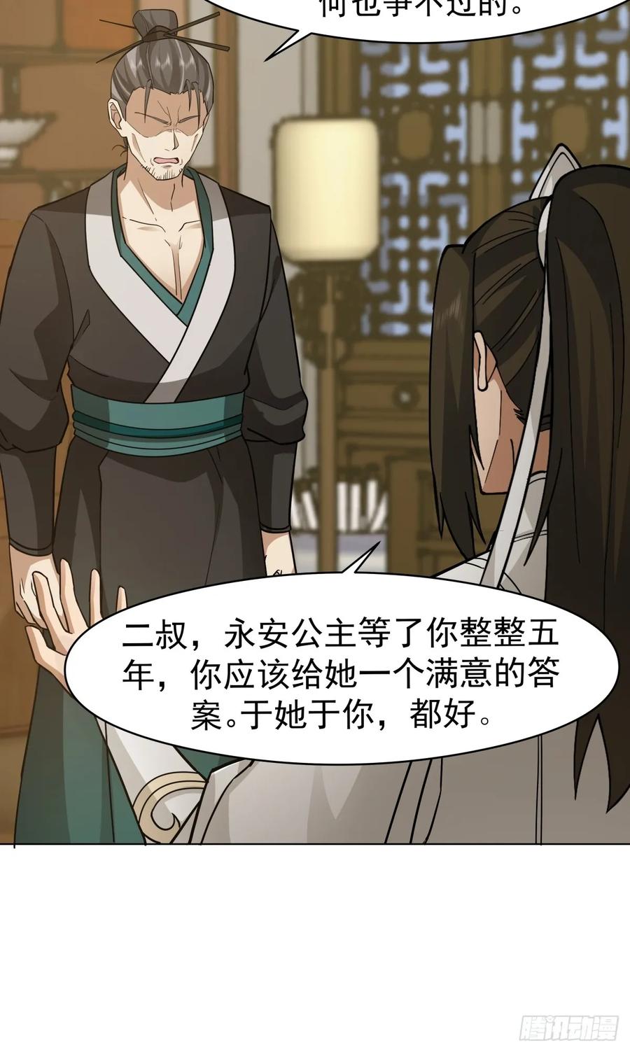 剑起·风云 - 25-凝骨塑魂术 - 第36张图