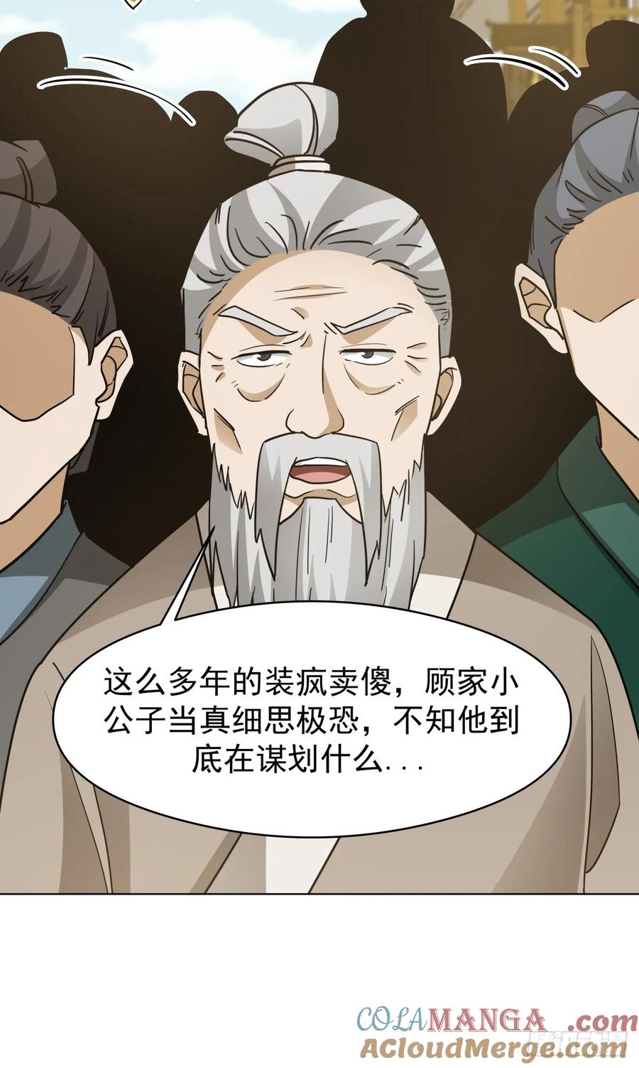 剑起·风云 - 25-凝骨塑魂术 - 第4张图