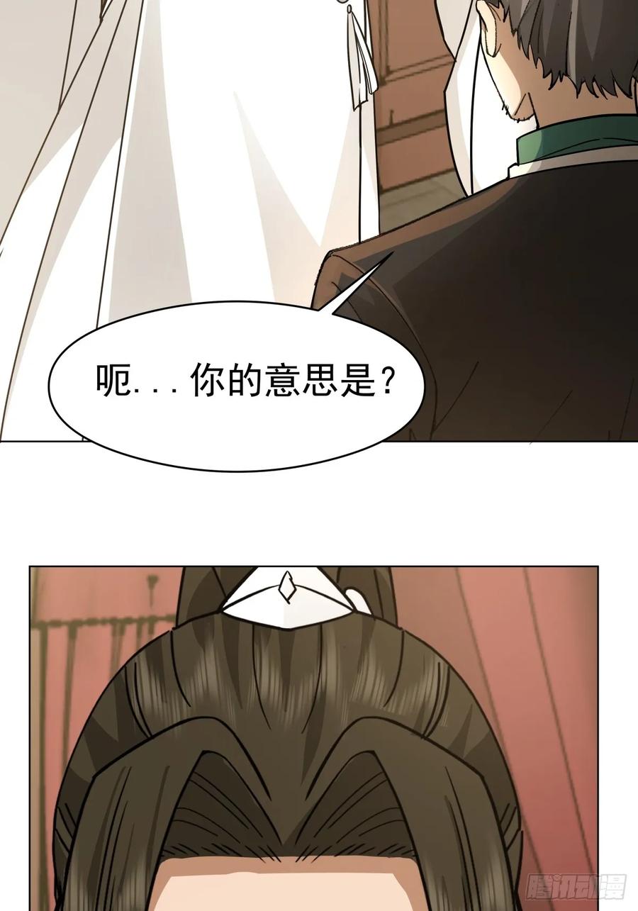 剑起·风云 - 25-凝骨塑魂术 - 第38张图