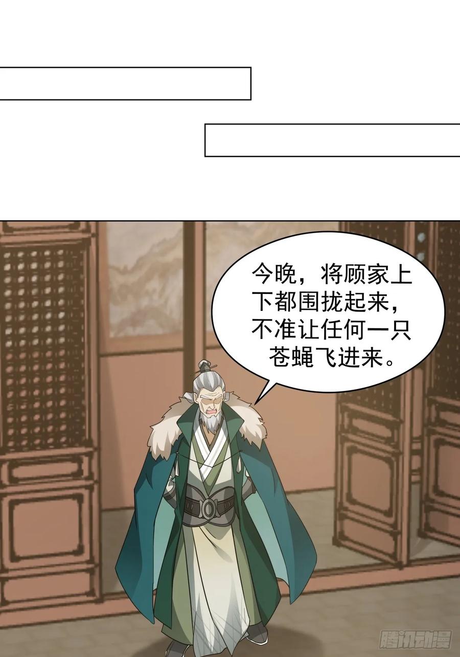 剑起·风云 - 25-凝骨塑魂术 - 第5张图