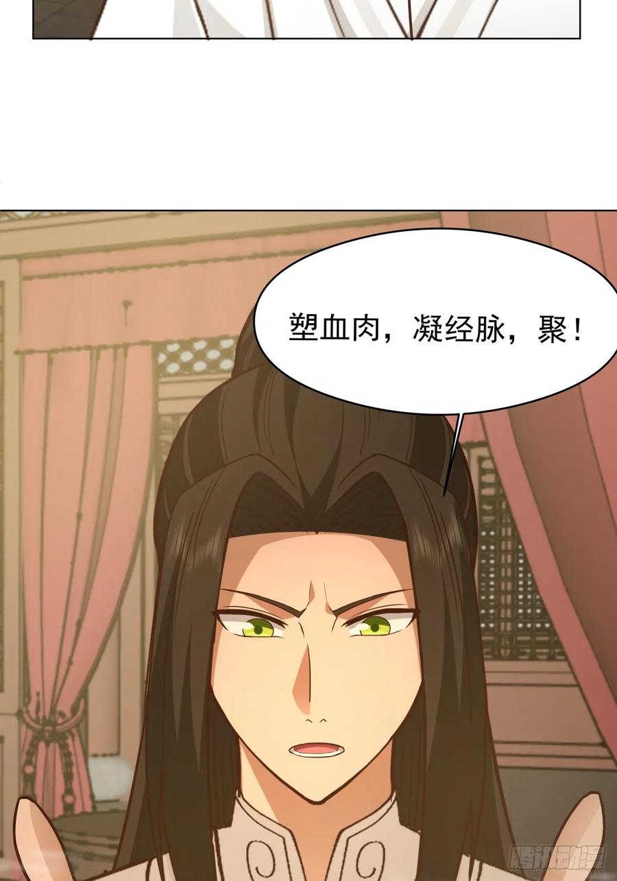 剑起·风云 - 25-凝骨塑魂术 - 第18张图