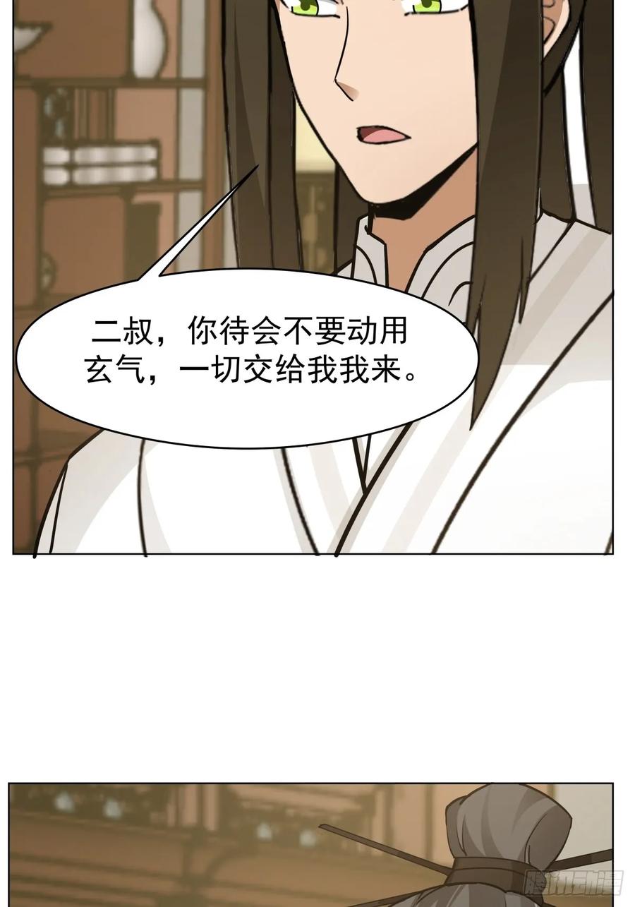 剑起·风云 - 25-凝骨塑魂术 - 第11张图