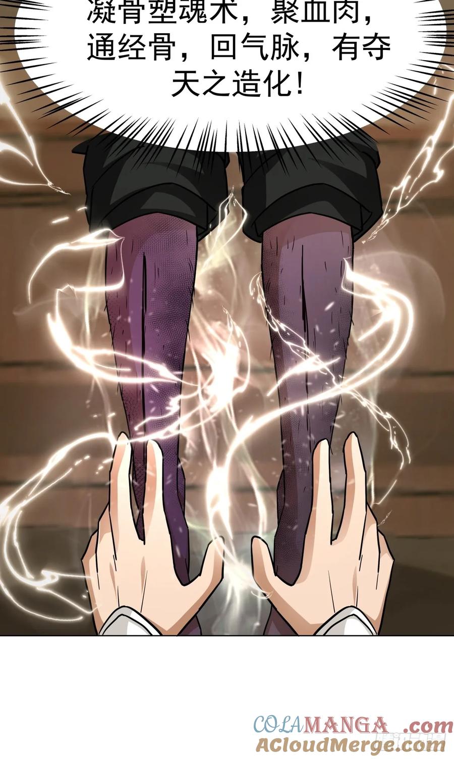 剑起·风云 - 25-凝骨塑魂术 - 第16张图