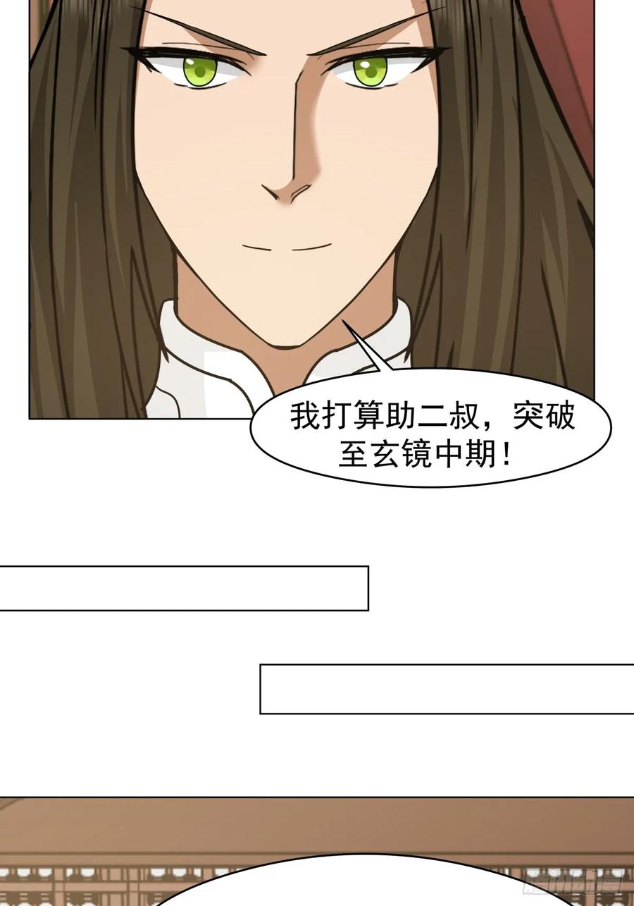 剑起·风云 - 25-凝骨塑魂术 - 第39张图