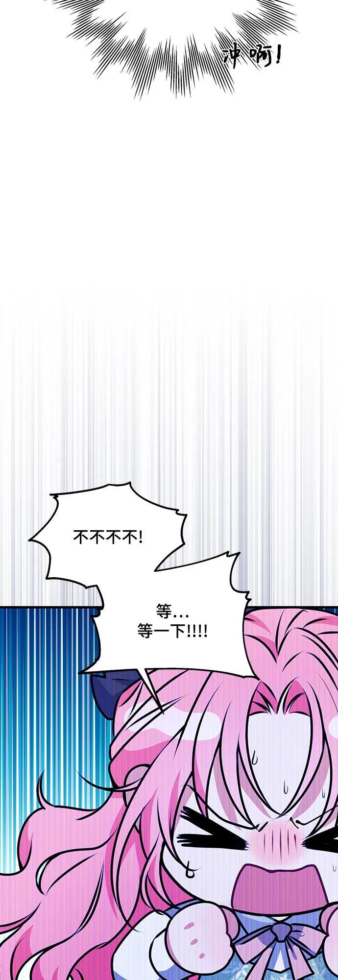 《暗黑变治愈的改写方法》第3话 第29页