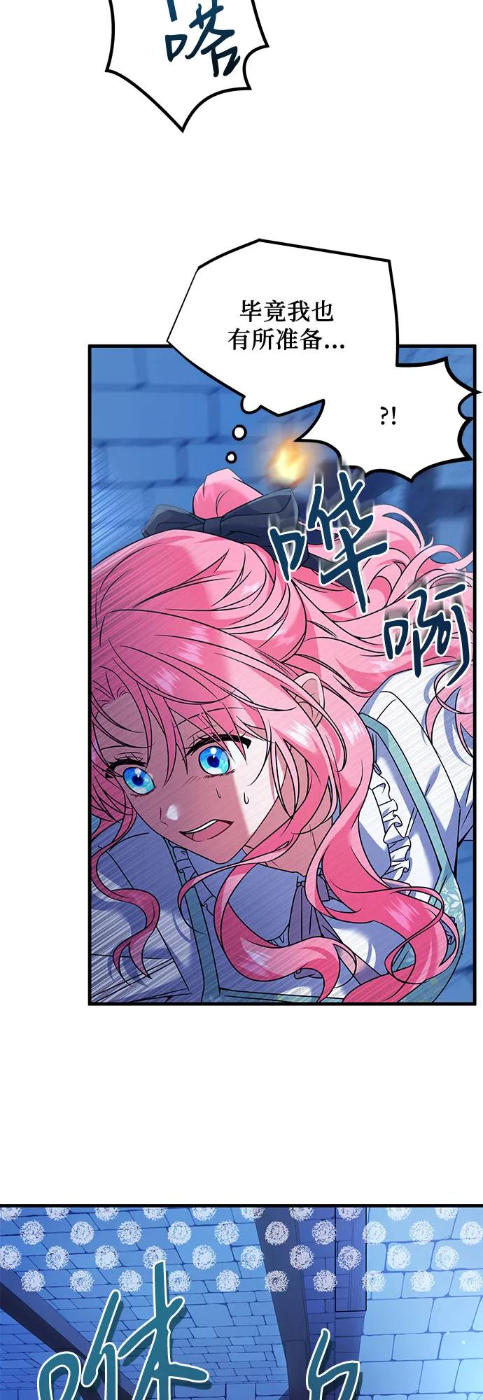 《暗黑变治愈的改写方法》第3话 第36页