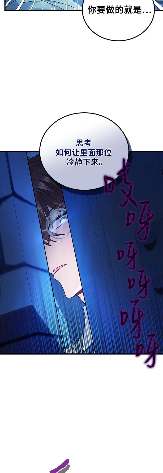 《暗黑变治愈的改写方法》第3话 第38页