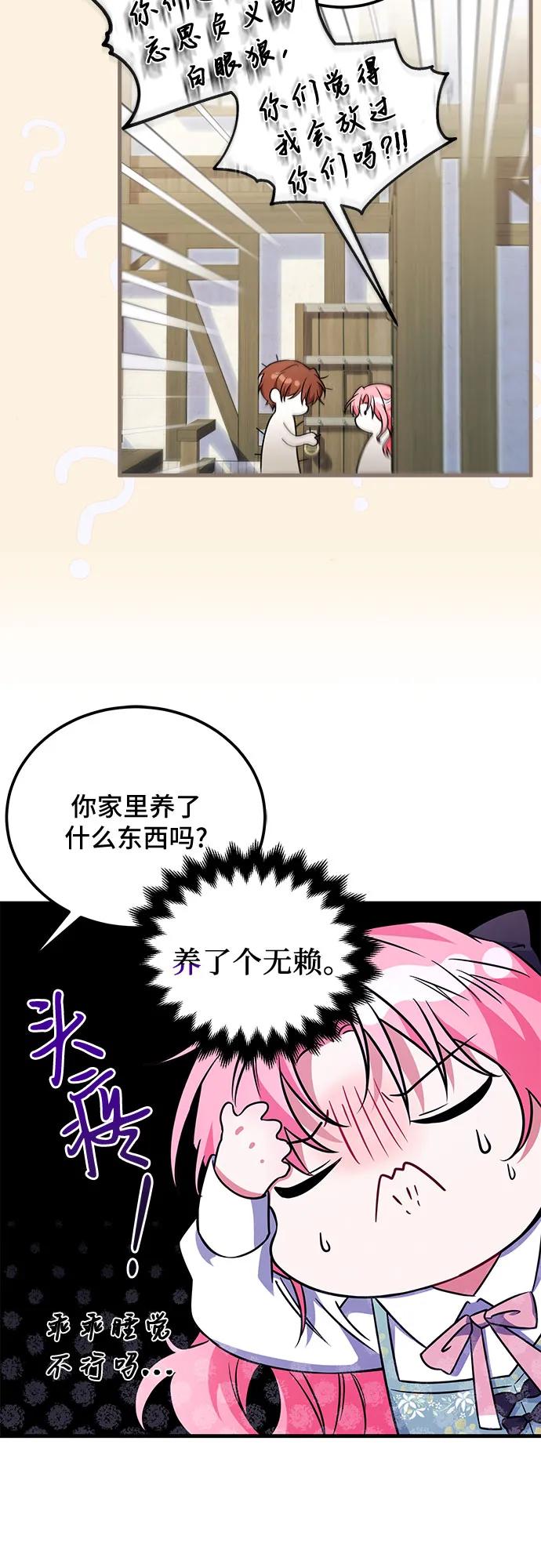 《暗黑变治愈的改写方法》第3话 第20页