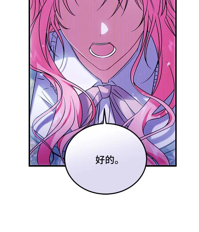 《暗黑变治愈的改写方法》第3话 第27页