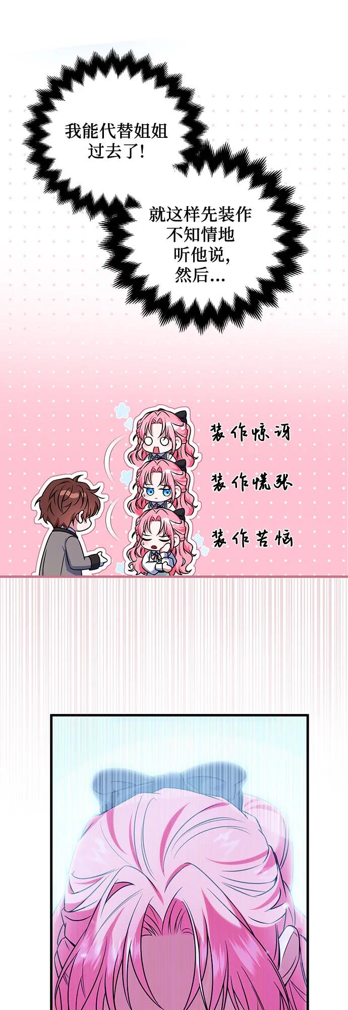《暗黑变治愈的改写方法》第3话 第26页