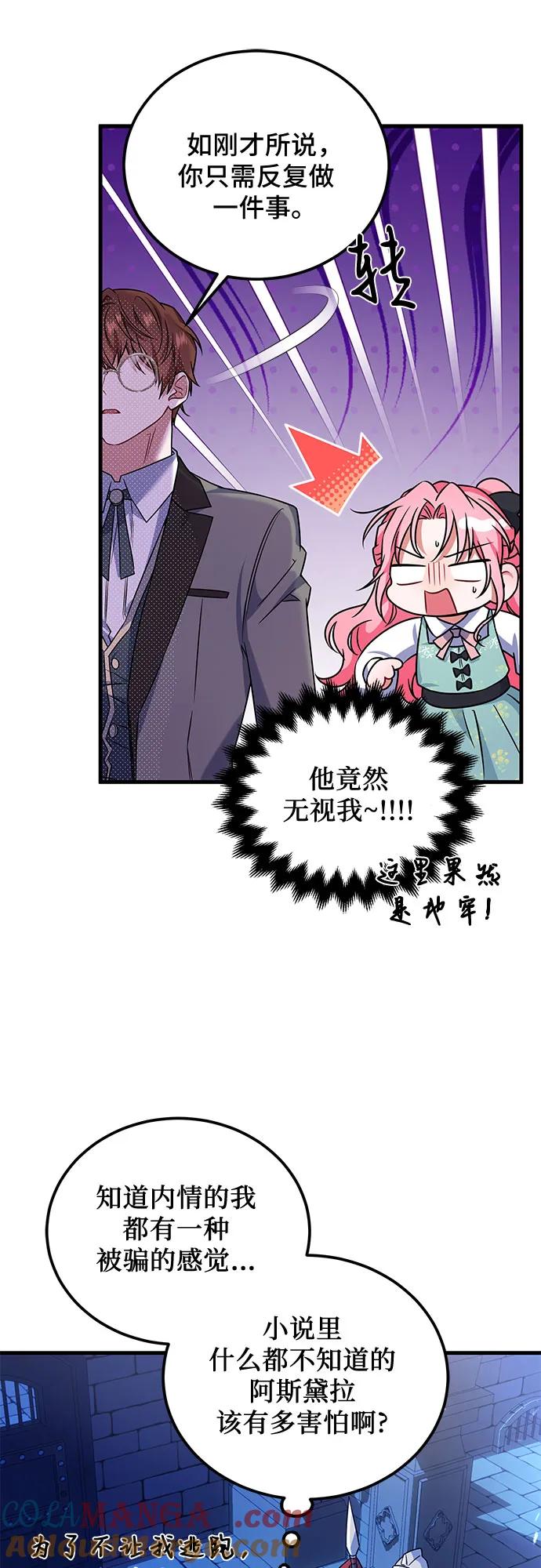 《暗黑变治愈的改写方法》第3话 第34页