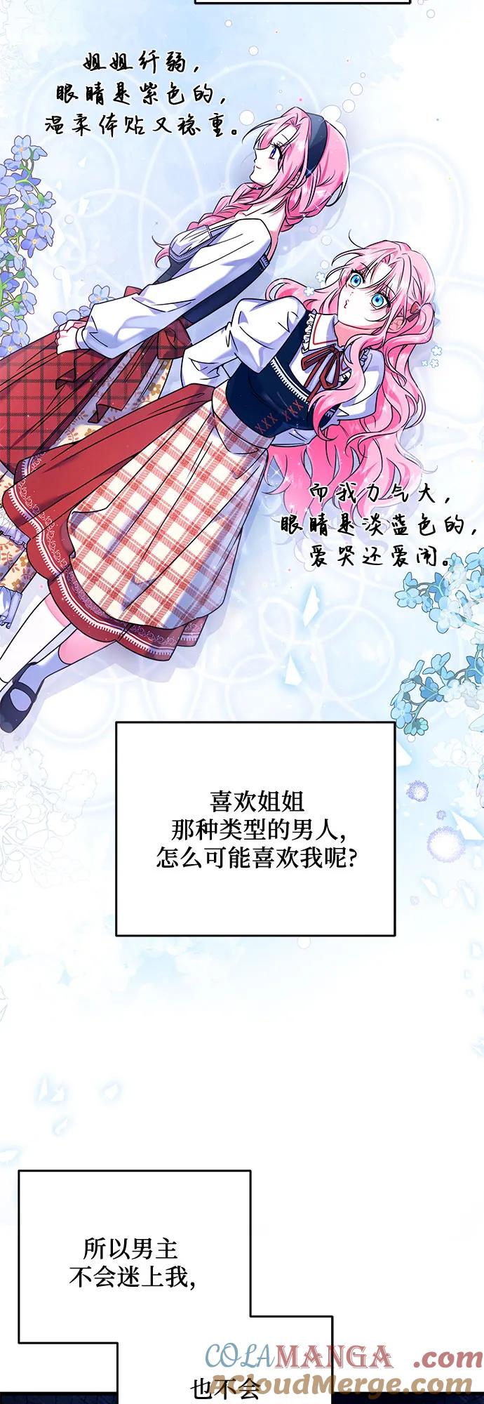 《暗黑变治愈的改写方法》第3话 第43页