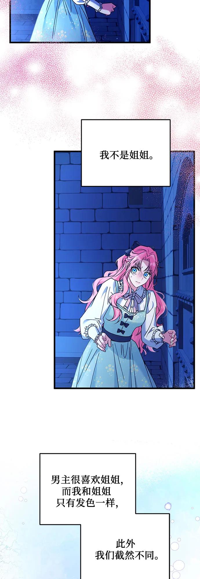 《暗黑变治愈的改写方法》第3话 第42页