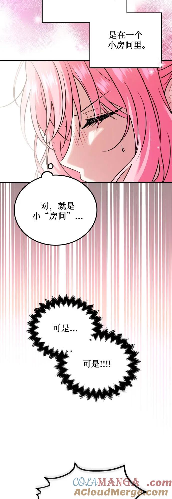 《暗黑变治愈的改写方法》第3话 第31页