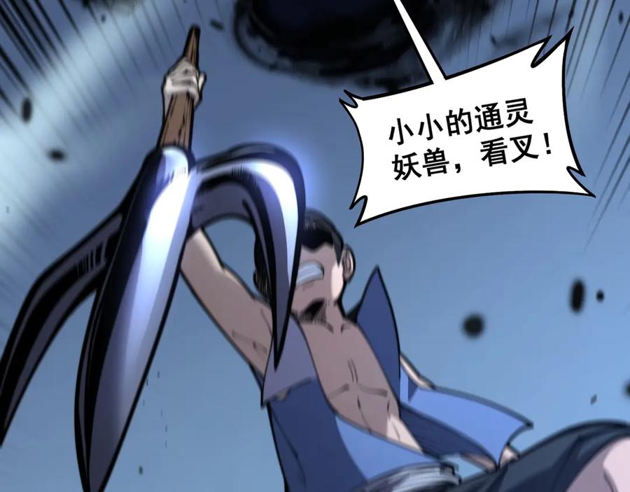 老蛇修仙传（蛇祖） 第3回 许黑风血山神庙 第12页