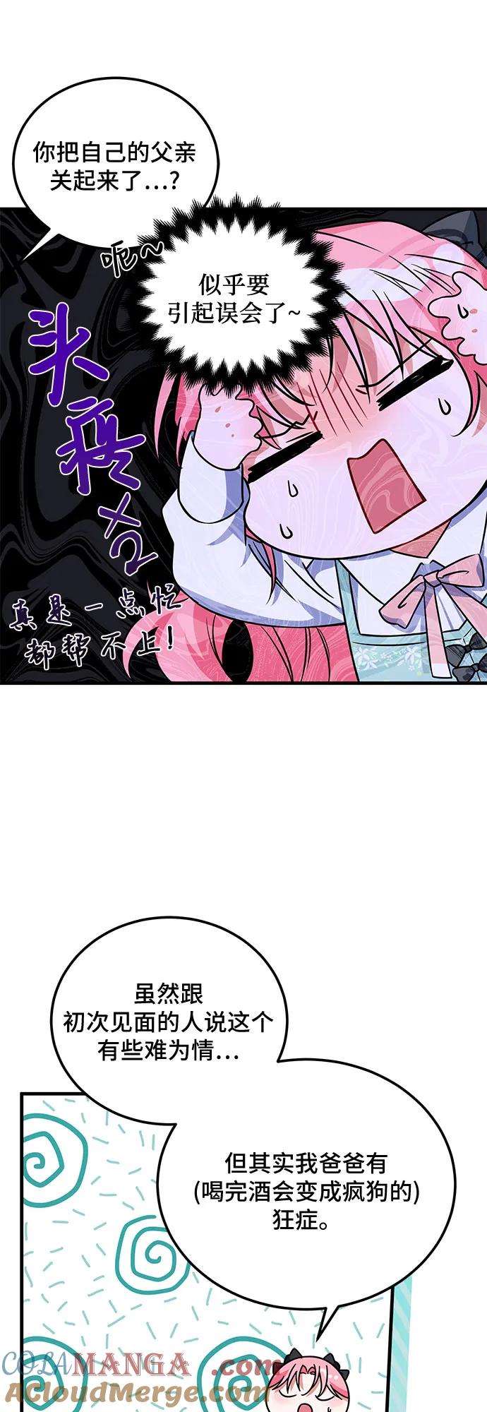 《暗黑变治愈的改写方法》第3话 第22页