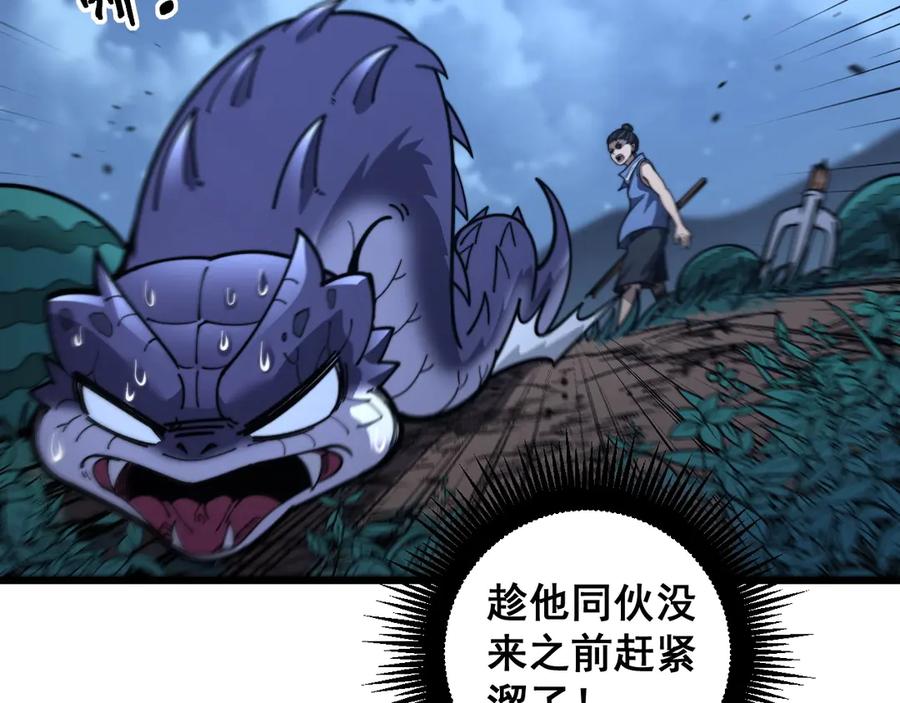 老蛇修仙传（蛇祖） 第3回 许黑风血山神庙 第20页