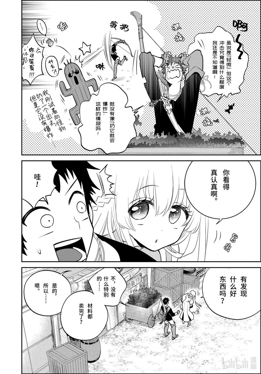 最终幻想 迷途的异乡人 3 挑战 第39页