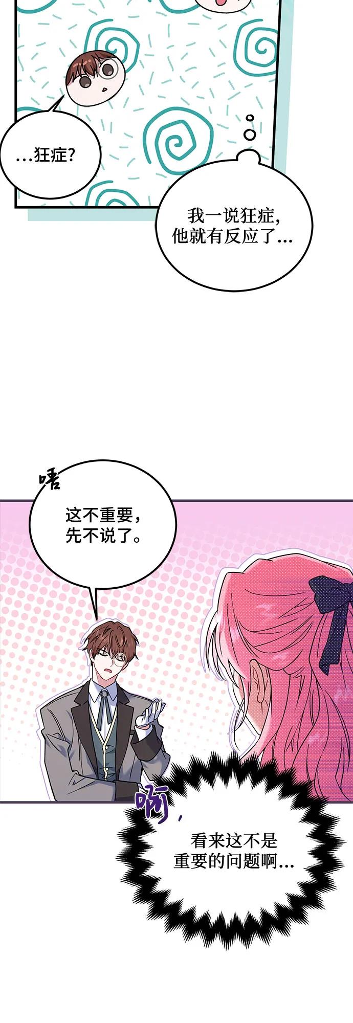 《暗黑变治愈的改写方法》第3话 第23页