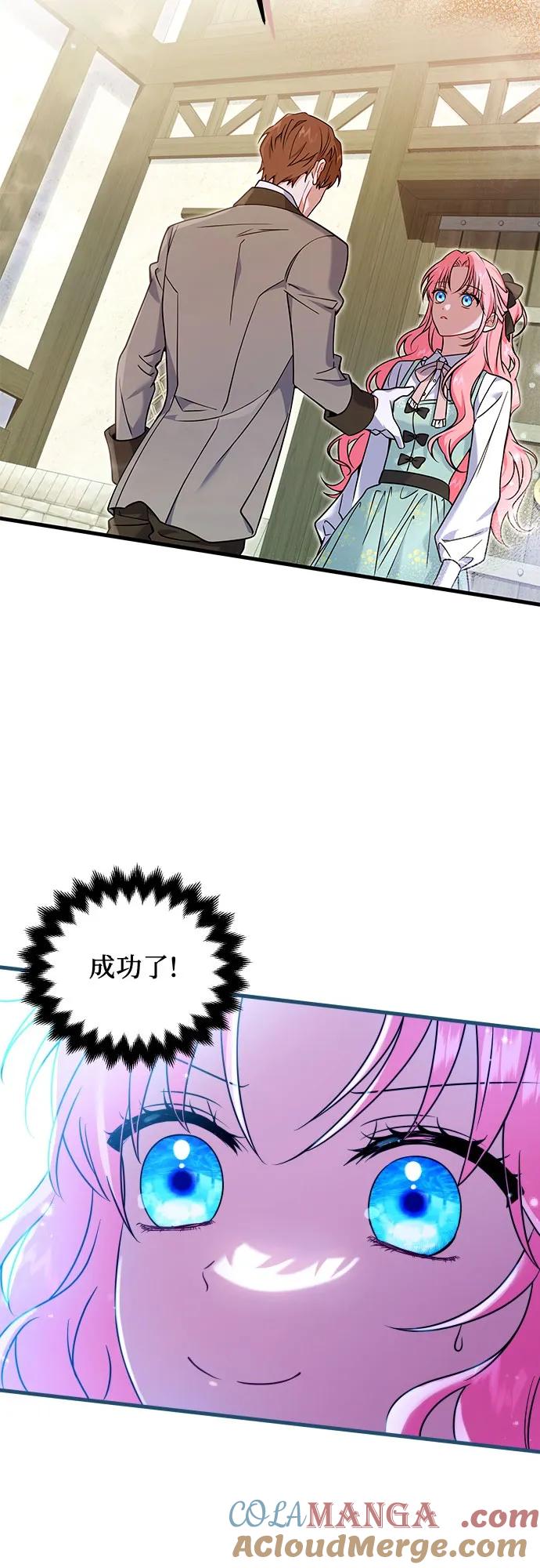 《暗黑变治愈的改写方法》第3话 第25页