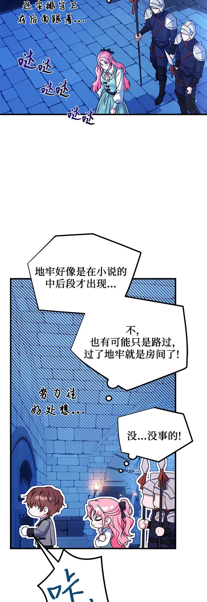 《暗黑变治愈的改写方法》第3话 第35页