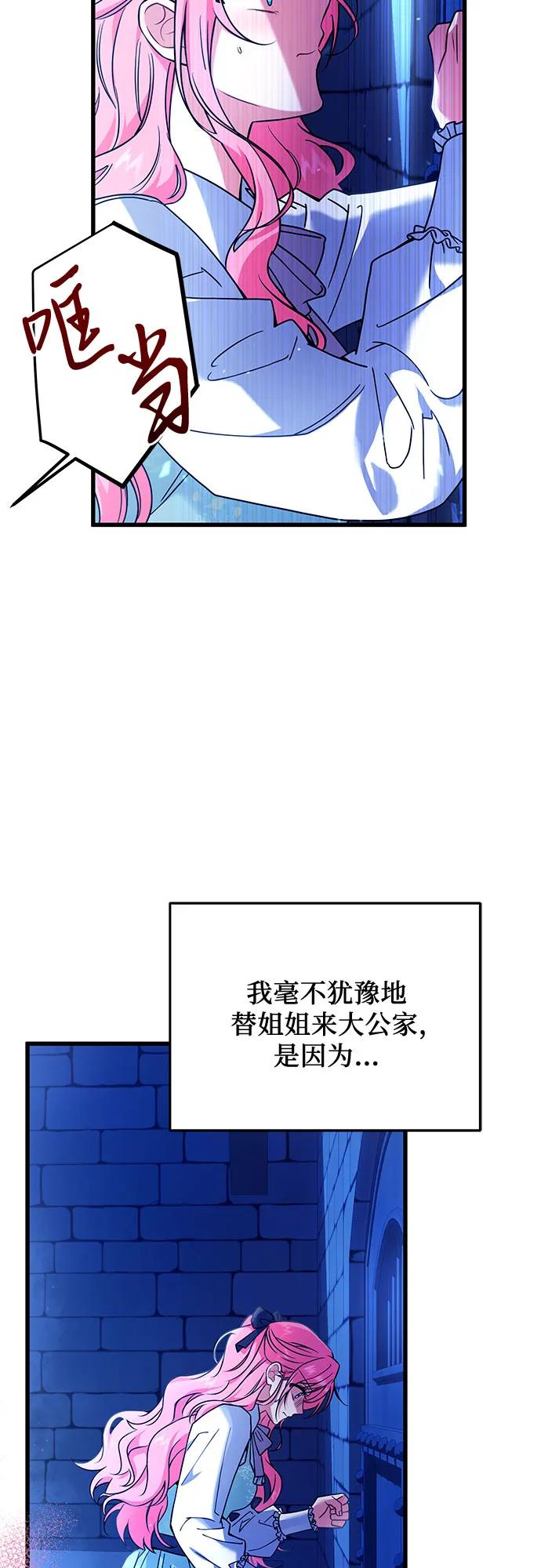 《暗黑变治愈的改写方法》第3话 第41页
