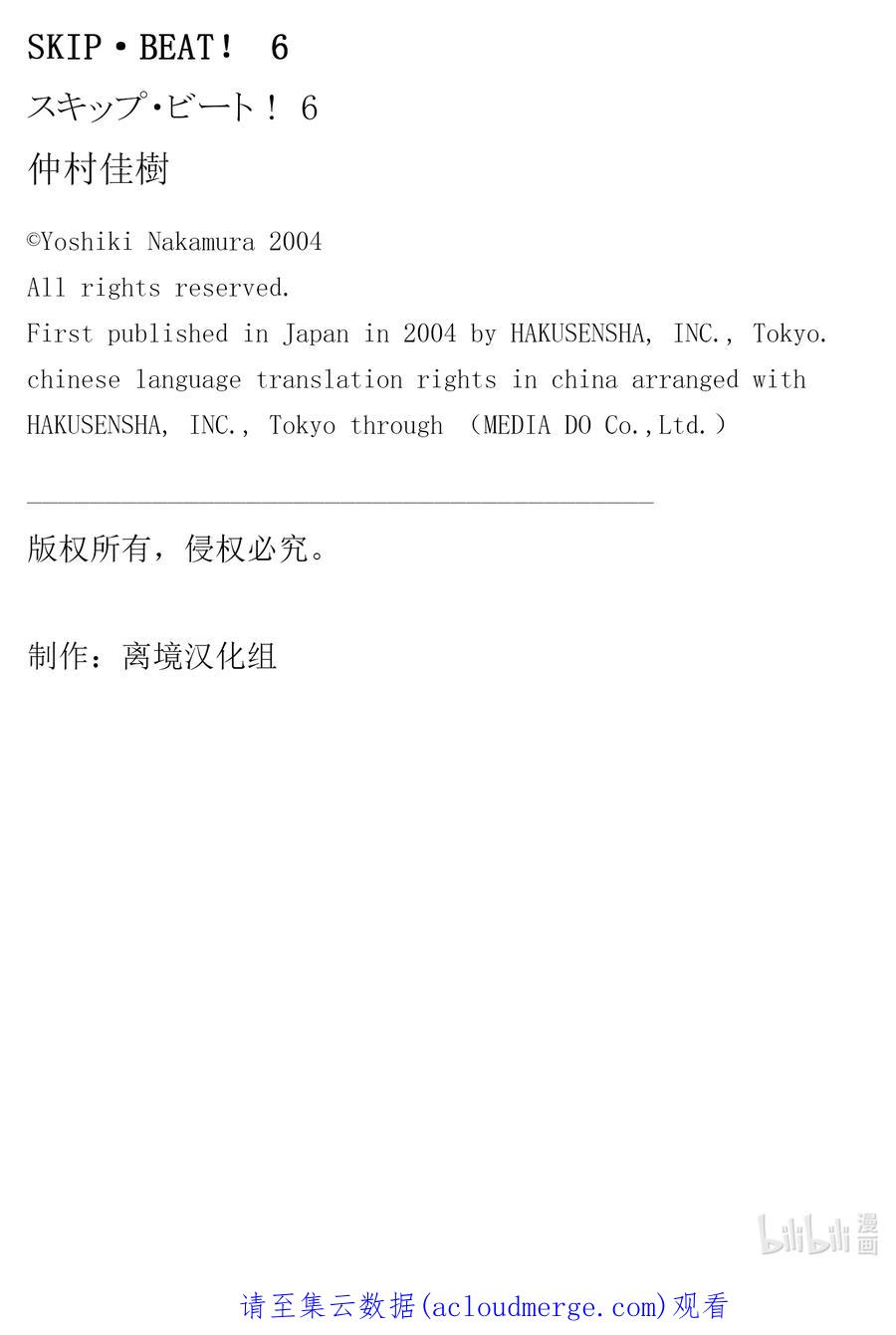 SKIP·BEAT！ (华丽的挑战) 31 与地雷源为伴 第32页