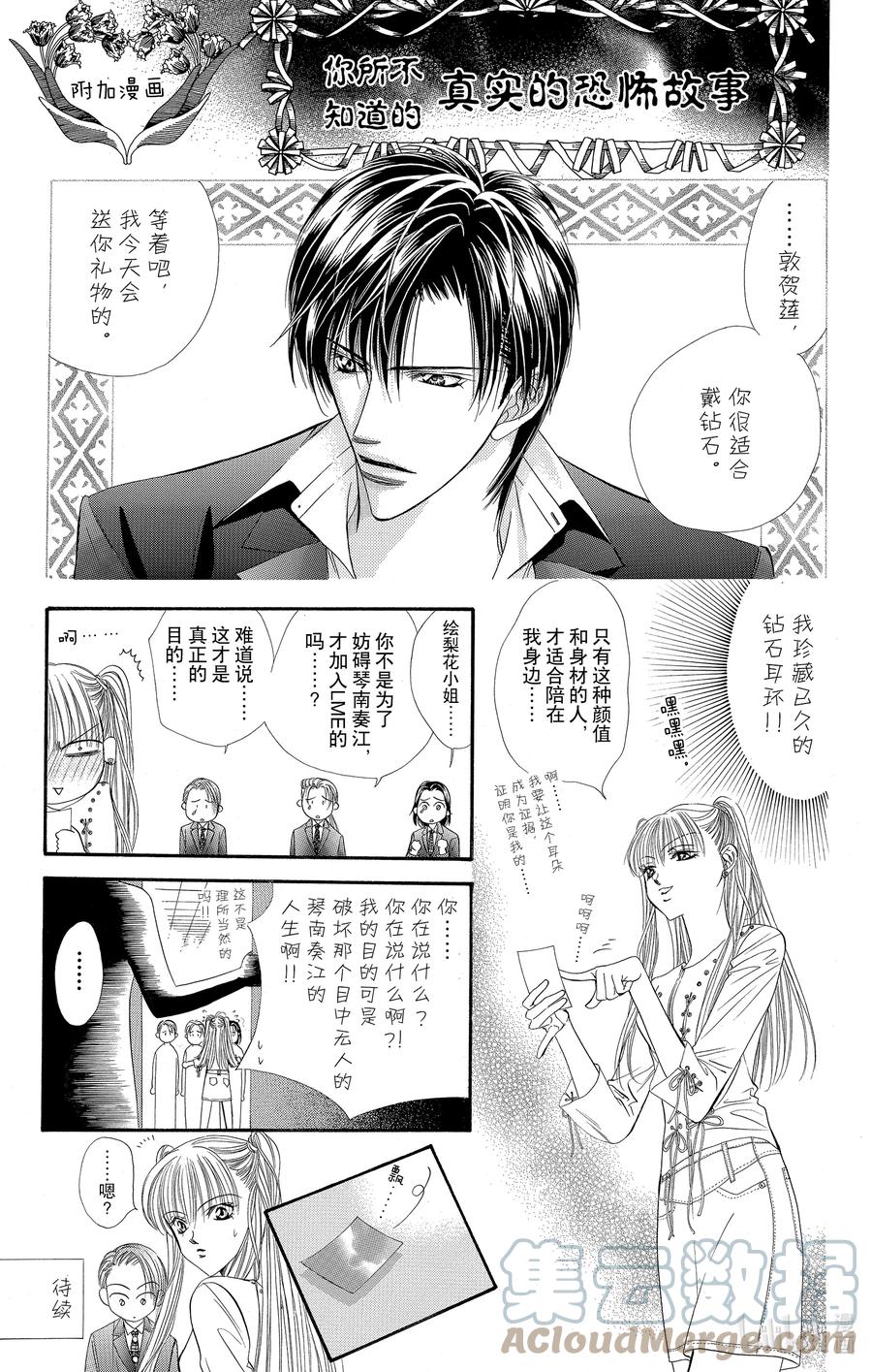 SKIP·BEAT！ (华丽的挑战) 31 与地雷源为伴 第31页