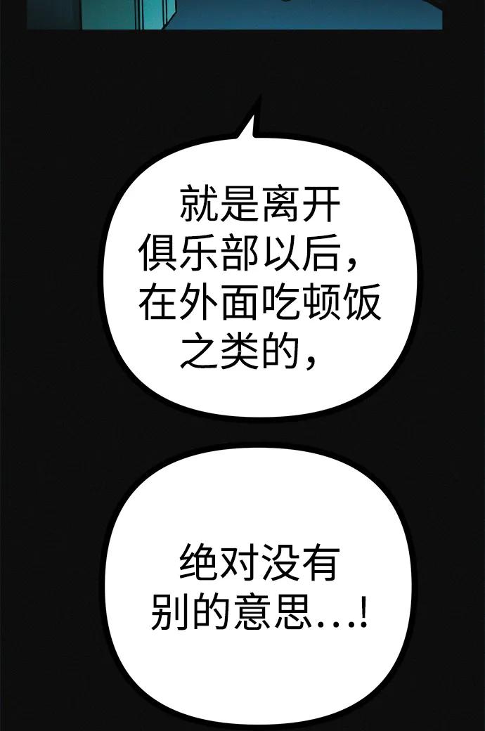 可疑的减肥俱乐部 - 第34话 58kg达成!! - 第32张图