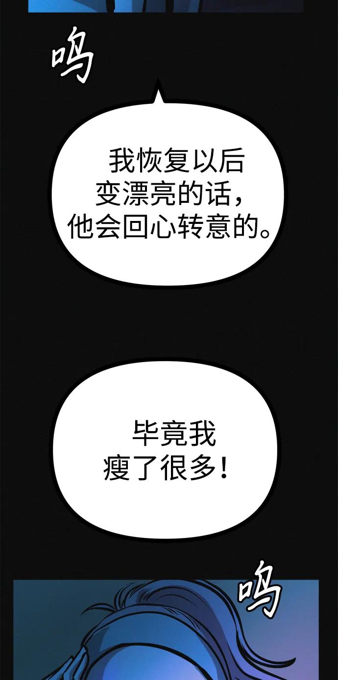 可疑的减肥俱乐部 - 第34话 58kg达成!! - 第46张图