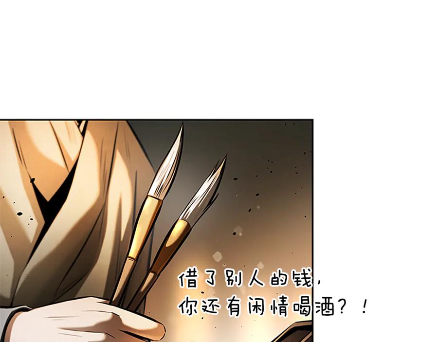 月影剑帝 第41话 突现魔人 第8页