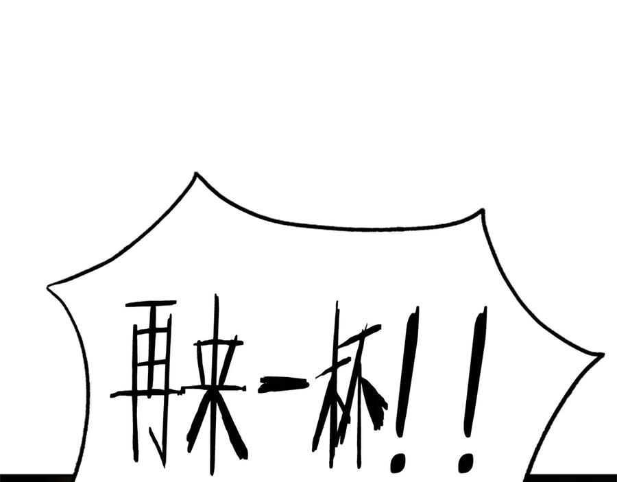 月影剑帝 第41话 突现魔人 第4页