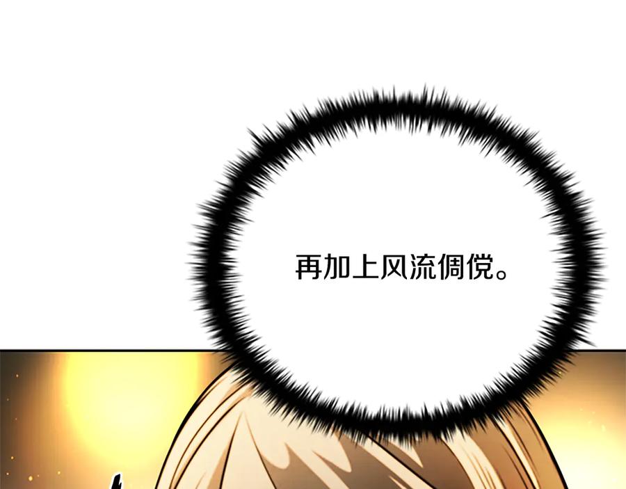 月影剑帝 第41话 突现魔人 第12页