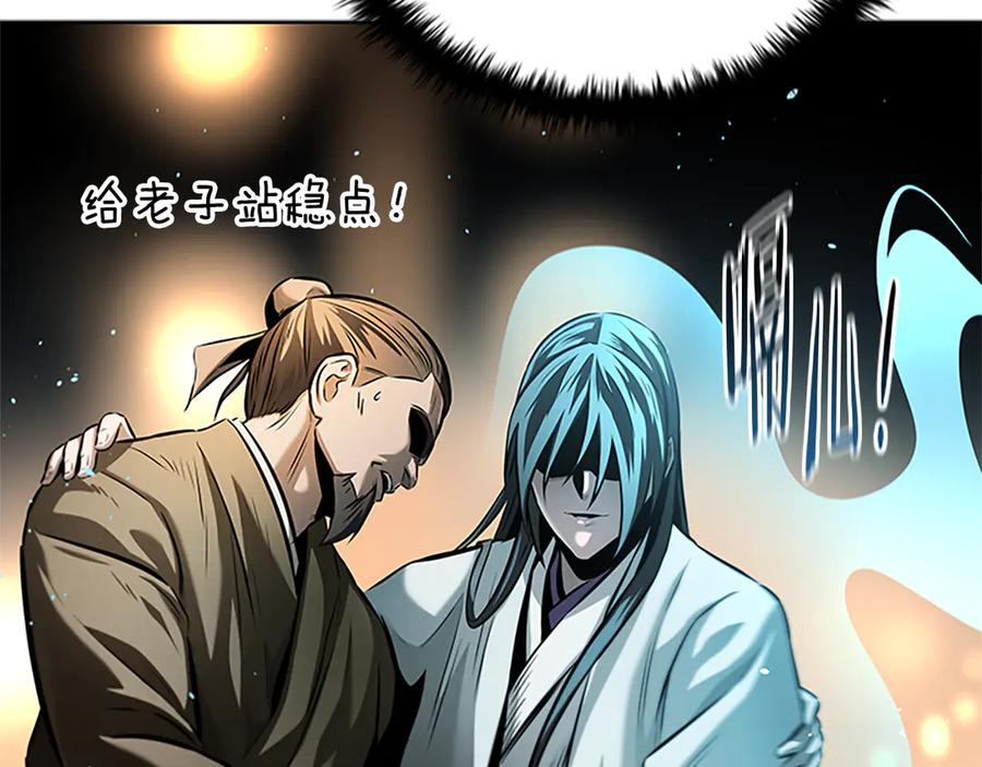 月影剑帝 第41话 突现魔人 第2页