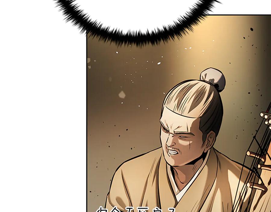 月影剑帝 第41话 突现魔人 第10页