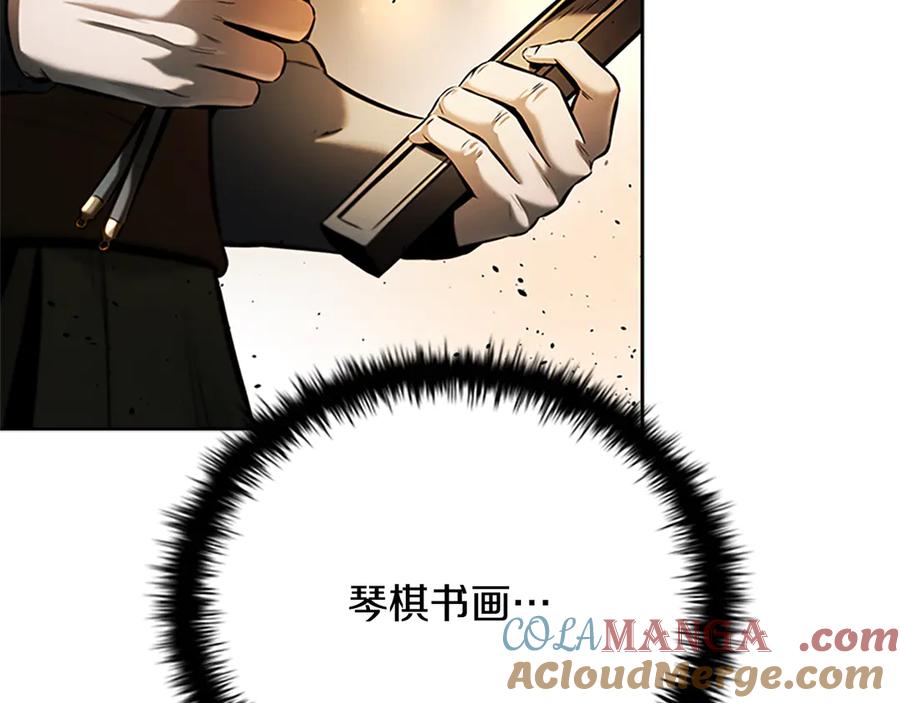 月影剑帝 第41话 突现魔人 第9页