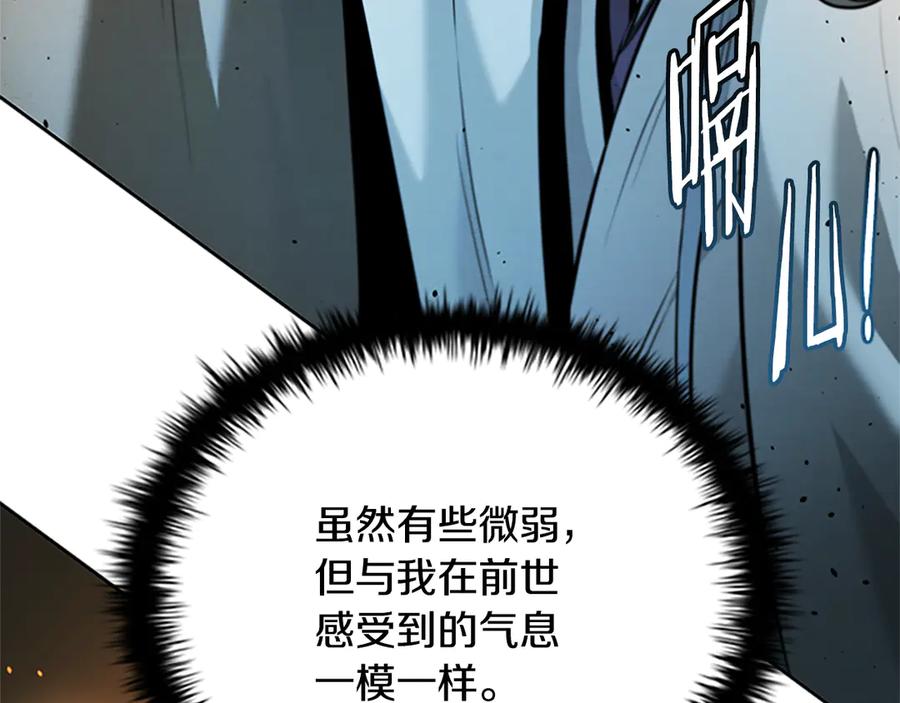 月影剑帝 第41话 突现魔人 第14页