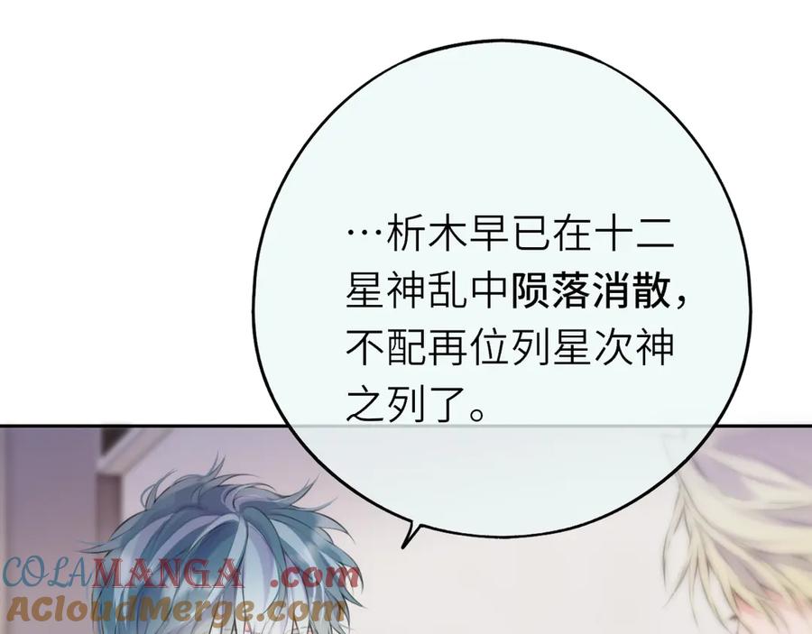 惑星之目 第2话 惑星之目 第85页