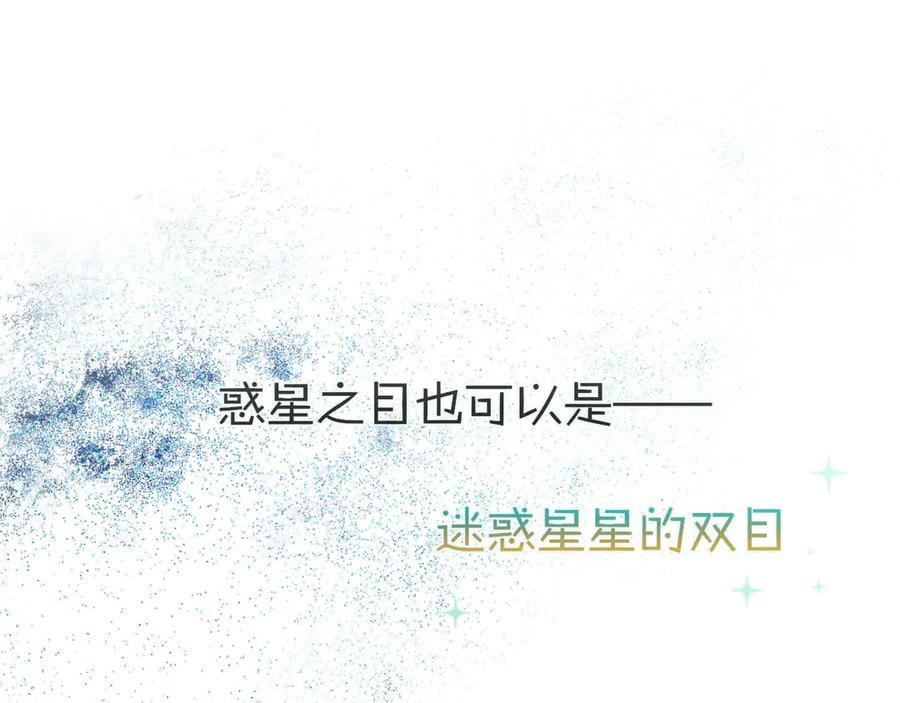 惑星之目 第2话 惑星之目 第104页